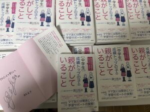 中学生〕成績トップの子の親がしていることが凄い！